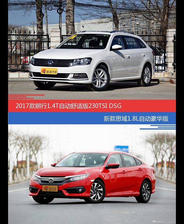 朗行和思域价位相似却各有优势