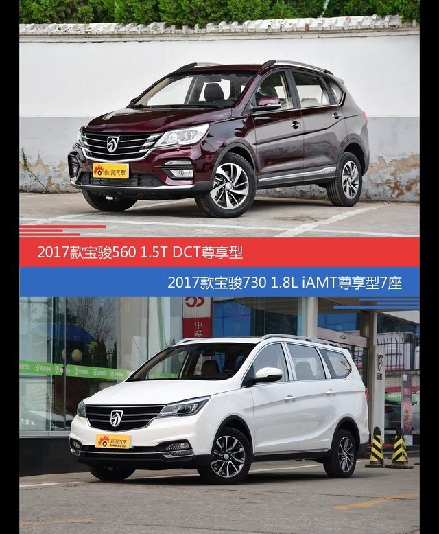 价格相同风格迥异 宝骏560与宝骏730选谁更适合