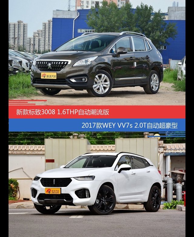 标致3008和WEY VV7价位相似却各有优势