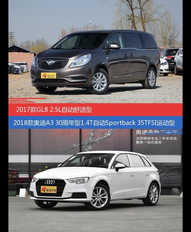 花一样的钱 别克GL8和奥迪A3到底该选谁