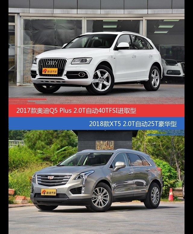 奥迪Q5和XT5价位相似却各有优势