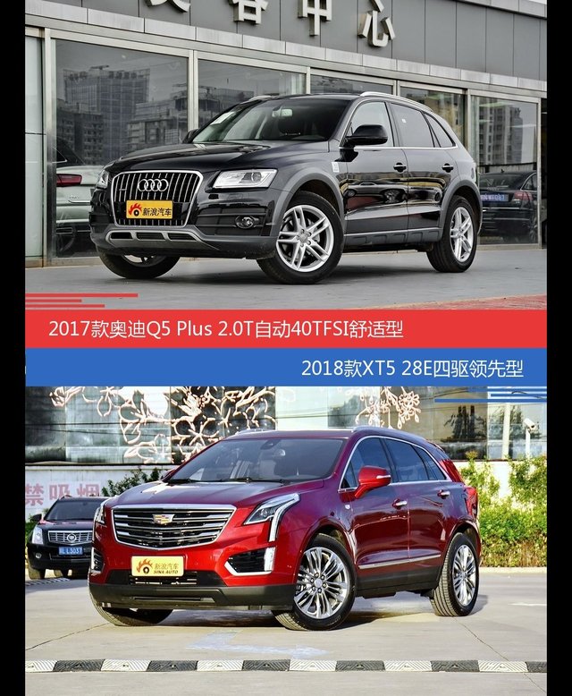 花一样的钱 奥迪Q5和XT5到底该选谁