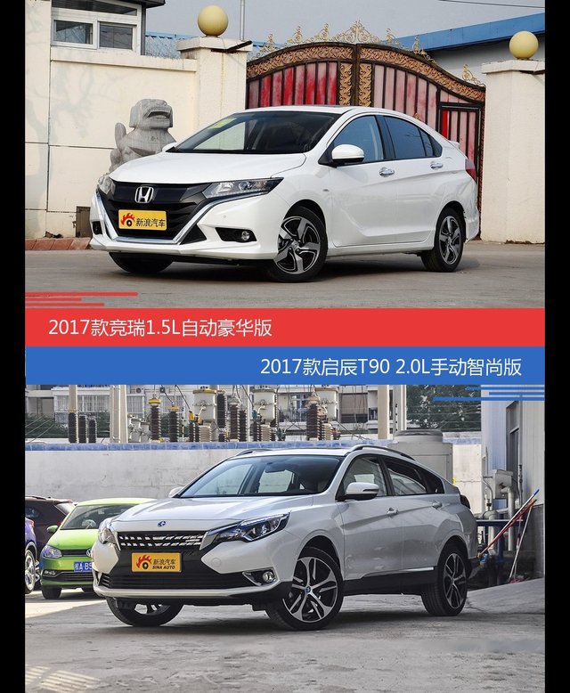 竞瑞和启辰T90价位相似却各有优势