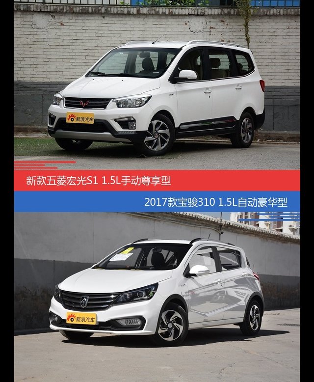 价格相同风格迥异 五菱宏光与宝骏310选谁更适合