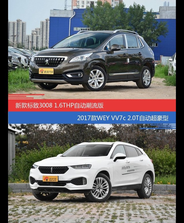 价格相同风格迥异 标致3008与WEY VV7选谁更适合