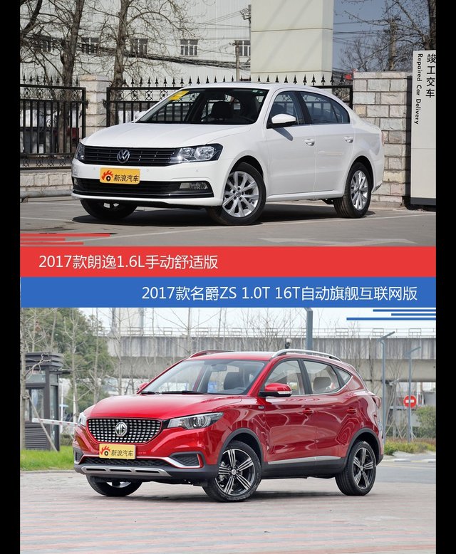 价格相同风格迥异 朗逸与名爵ZS选谁更适合