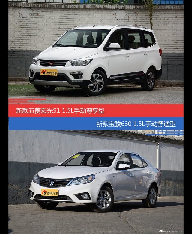 花一样的钱 五菱宏光和宝骏630到底该选谁