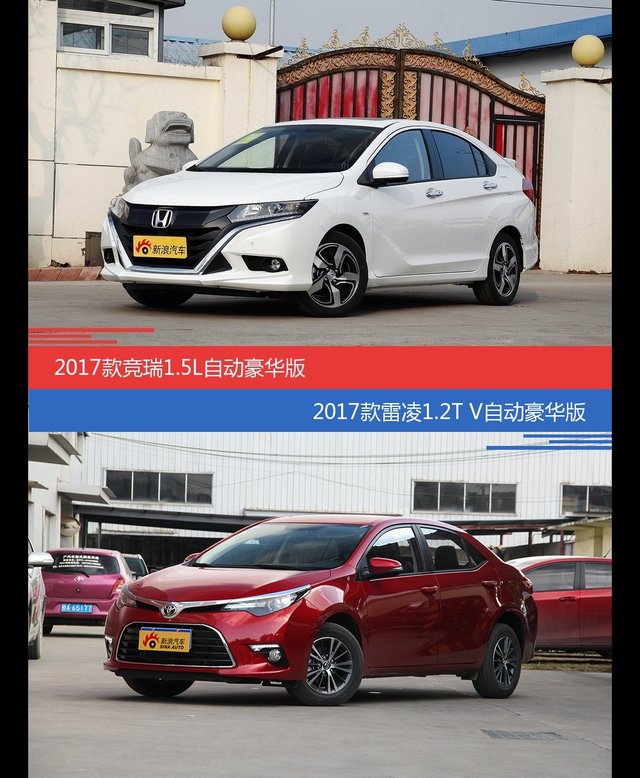 价格相同风格迥异 竞瑞与雷凌选谁更适合