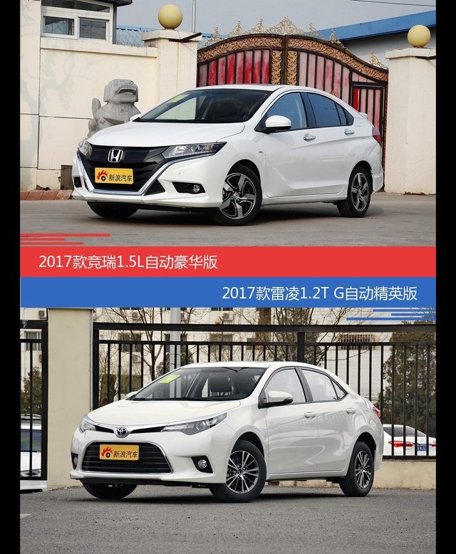 价格相同风格迥异 竞瑞与雷凌选谁更适合