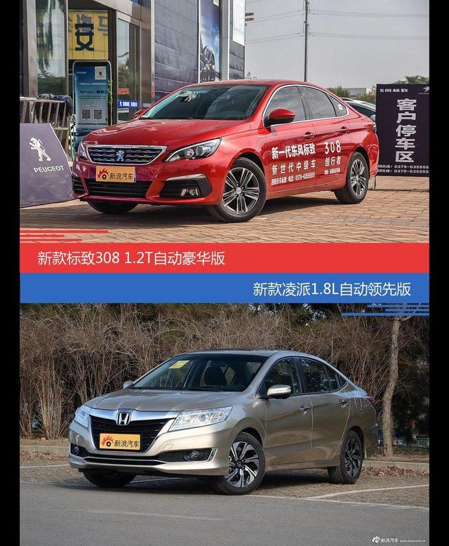 花一样的钱 标致308和凌派到底该选谁