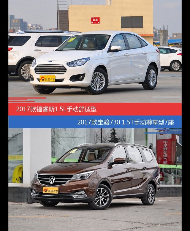 价格相同风格迥异 福睿斯与宝骏730选谁更适合