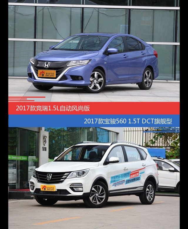 价格相同风格迥异 竞瑞与宝骏560选谁更适合