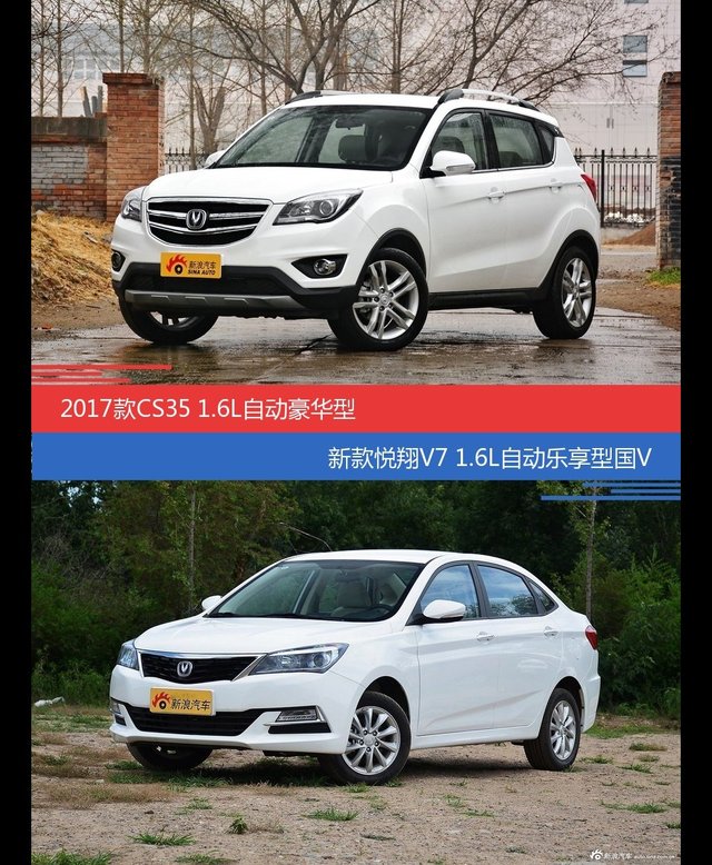 长安CS35和悦翔V7价位相似却各有优势
