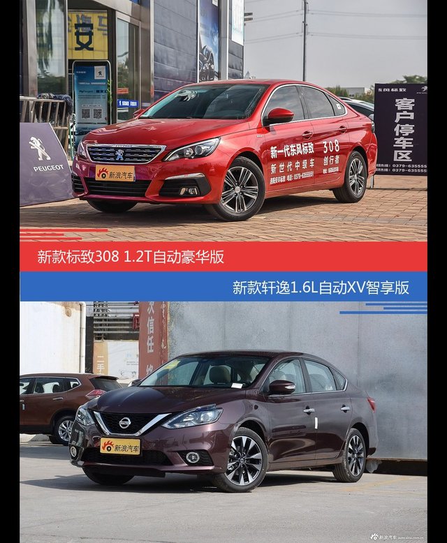价格相同风格迥异 标致308与轩逸选谁更适合