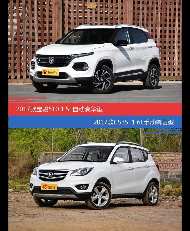 花一样的钱 宝骏510和长安CS35到底该选谁
