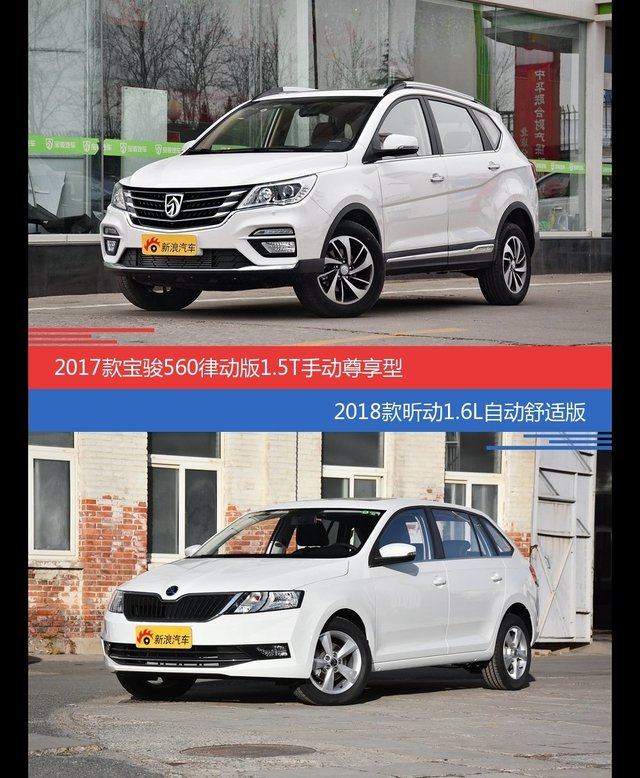 价格相同风格迥异 宝骏560与昕动选谁更适合