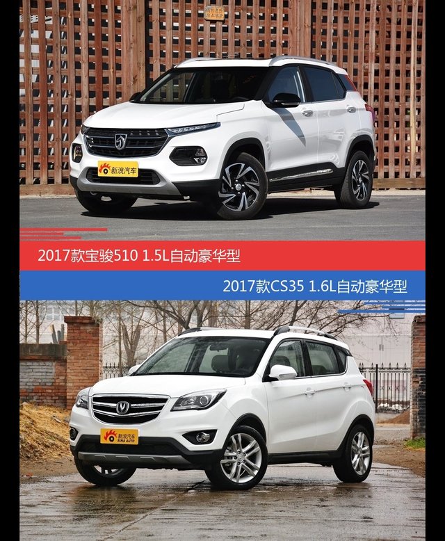 花一样的钱 宝骏510和长安CS35到底该选谁