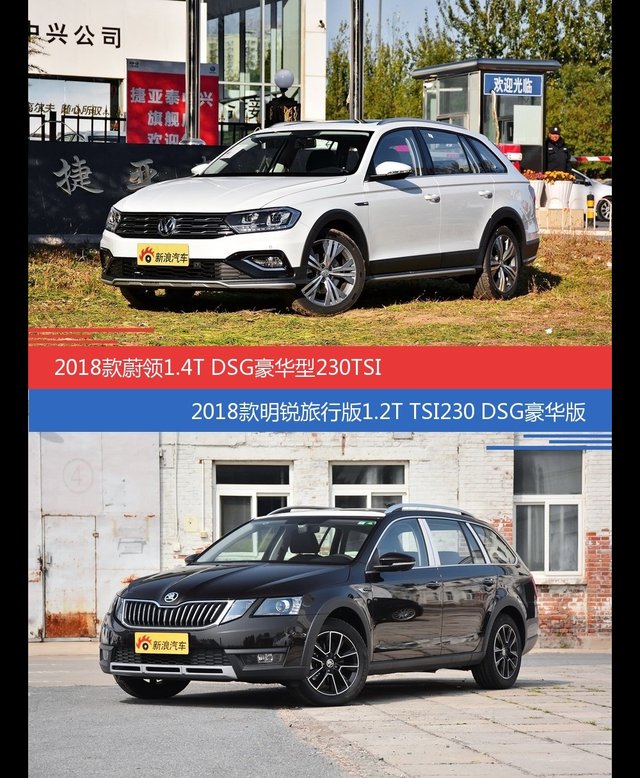 蔚领和明锐价位相似却各有优势