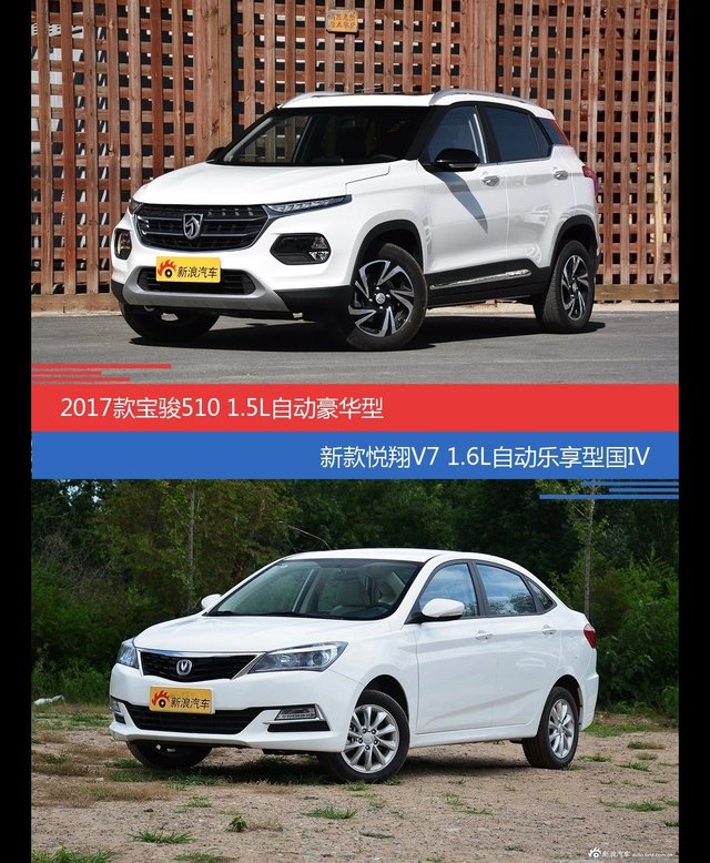 宝骏510和悦翔V7价位相似却各有优势