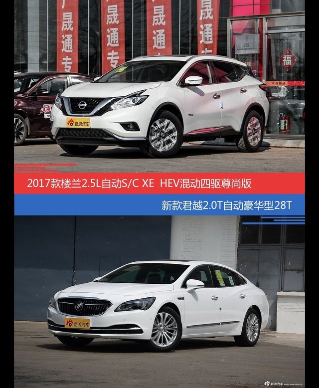 花一样的钱 楼兰和君越到底该选谁