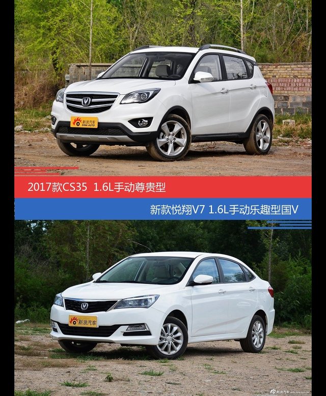 花一样的钱 长安CS35和悦翔V7到底该选谁