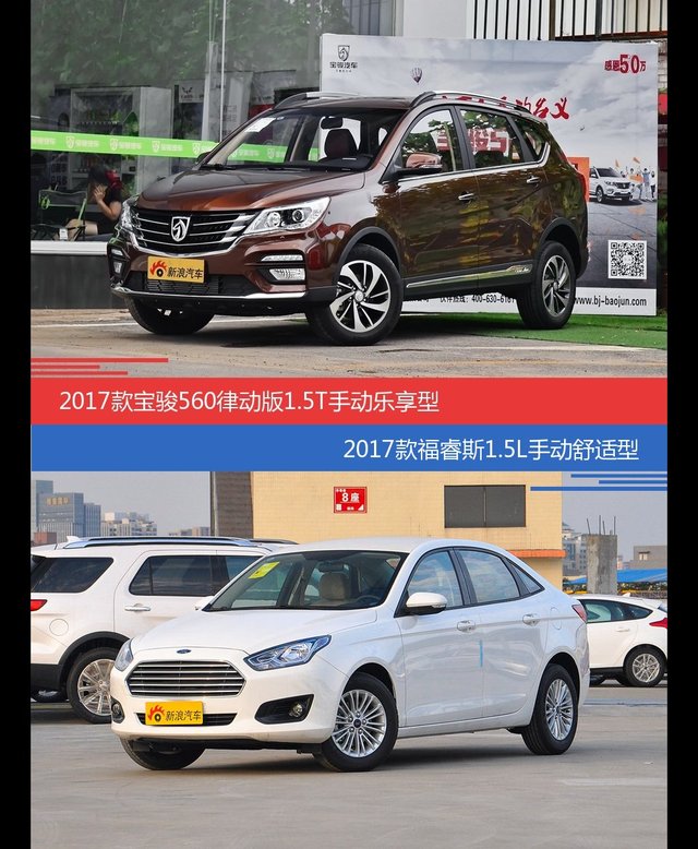 宝骏560和福睿斯价位相似却各有优势