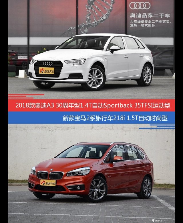 价格相同风格迥异 奥迪A3与宝马2系旅行车选谁更适合