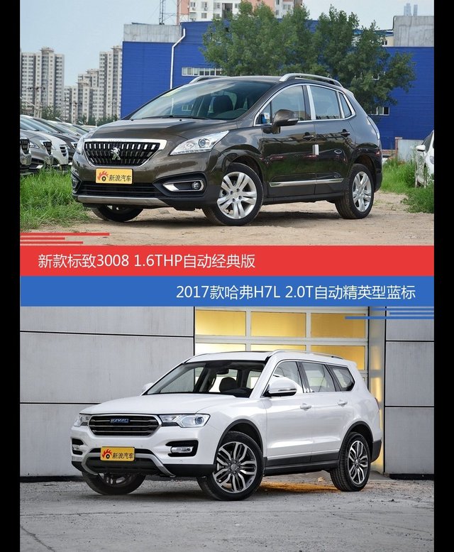 花一样的钱 标致3008和哈弗H7到底该选谁