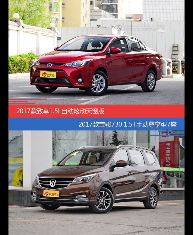 花一样的钱 致享和宝骏730到底该选谁