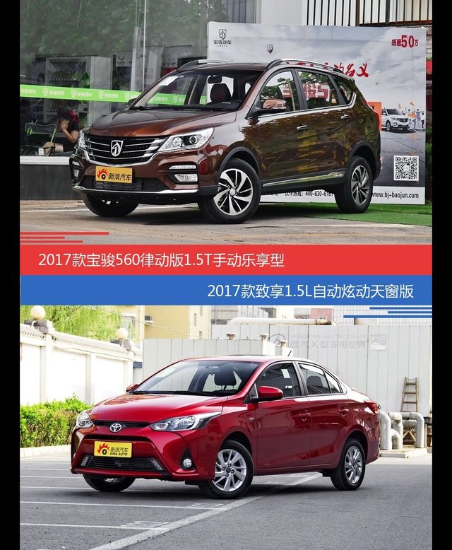 花一样的钱 宝骏560和致享到底该选谁