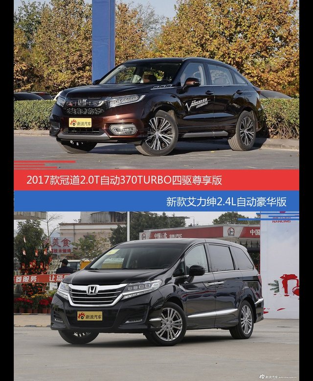 价格相同风格迥异 冠道与艾力绅选谁更适合