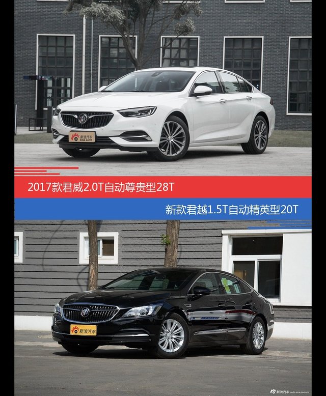 花一样的钱 君威和君越到底该选谁