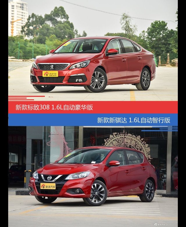标致308和骐达价位相似却各有优势