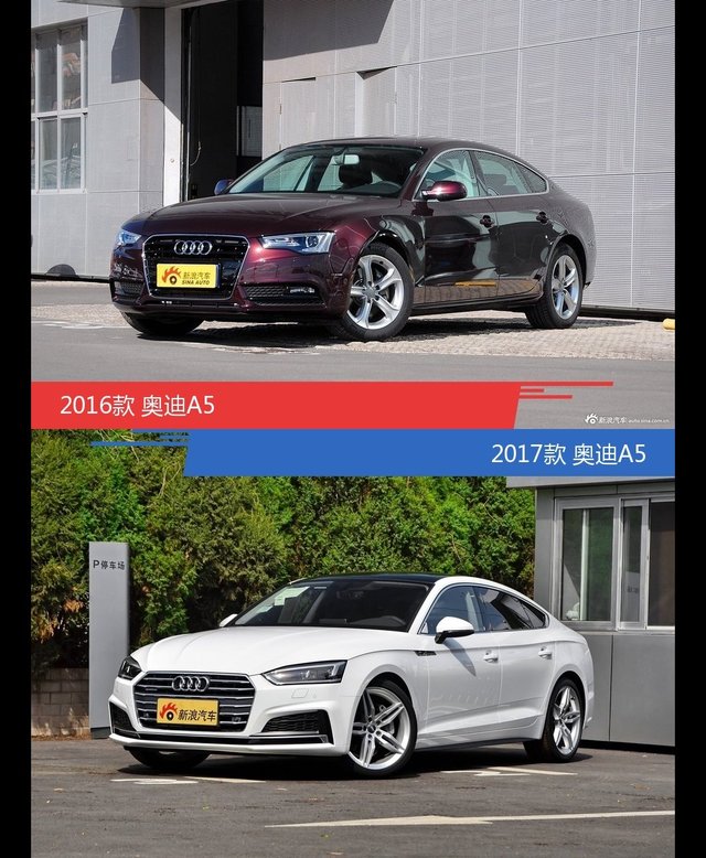奥迪A5新老车型外观/内饰有何差异