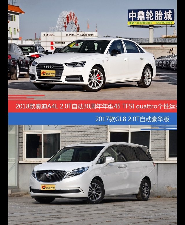 价格相同风格迥异 奥迪A4L与别克GL8选谁更适合