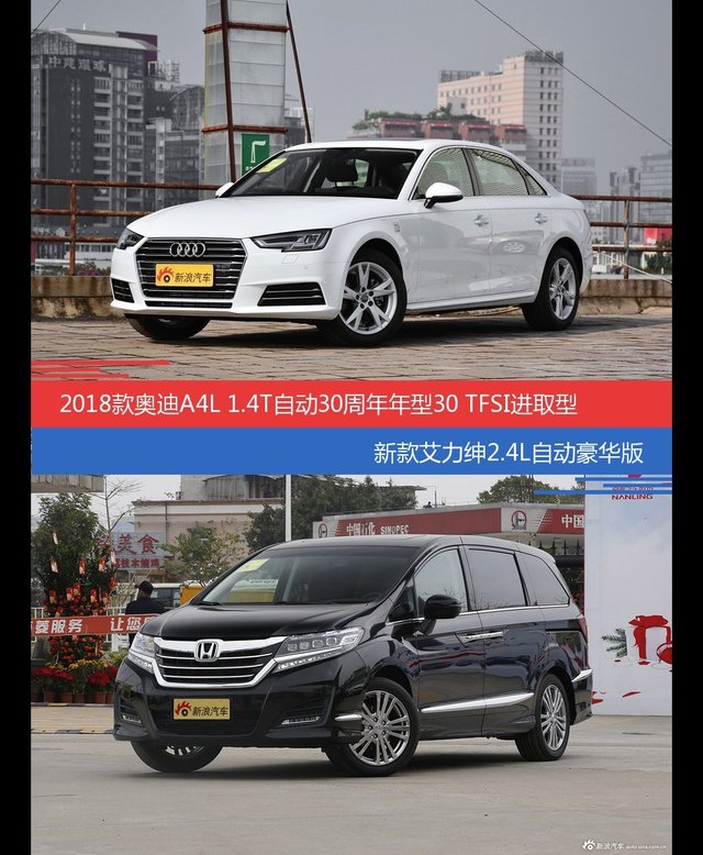 价格相同风格迥异 奥迪A4L与艾力绅选谁更适合