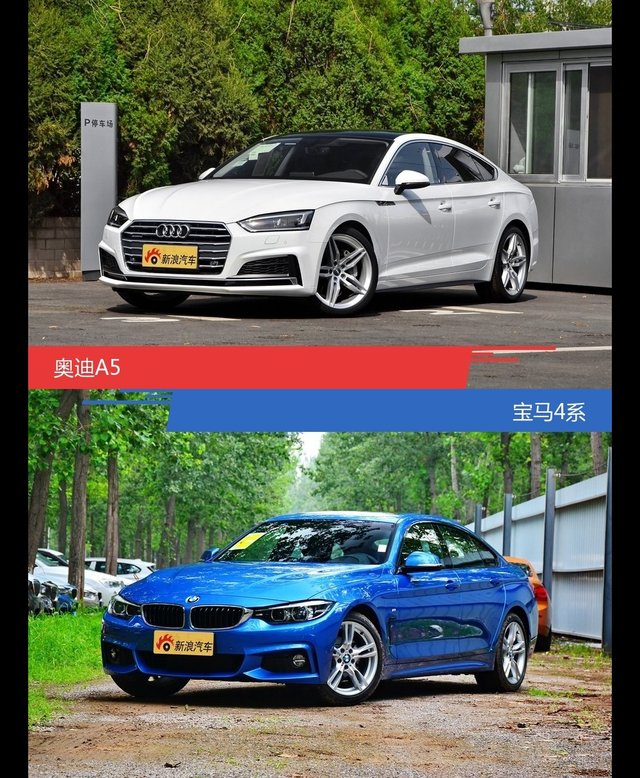 奥迪A5和宝马4系风格这么不同 到底该选谁？