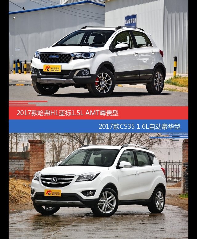 哈弗H1和长安CS35价位相似却各有优势