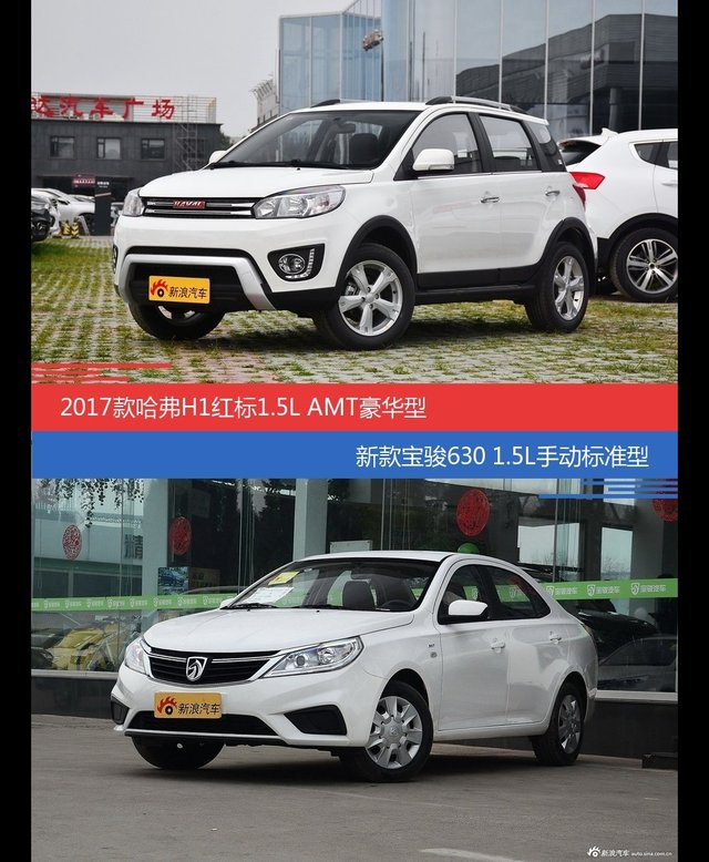 哈弗H1和宝骏630价位相似却各有优势
