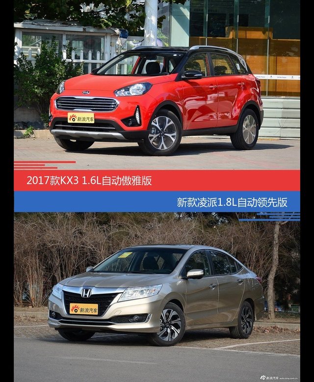 花一样的钱 起亚KX3和凌派到底该选谁