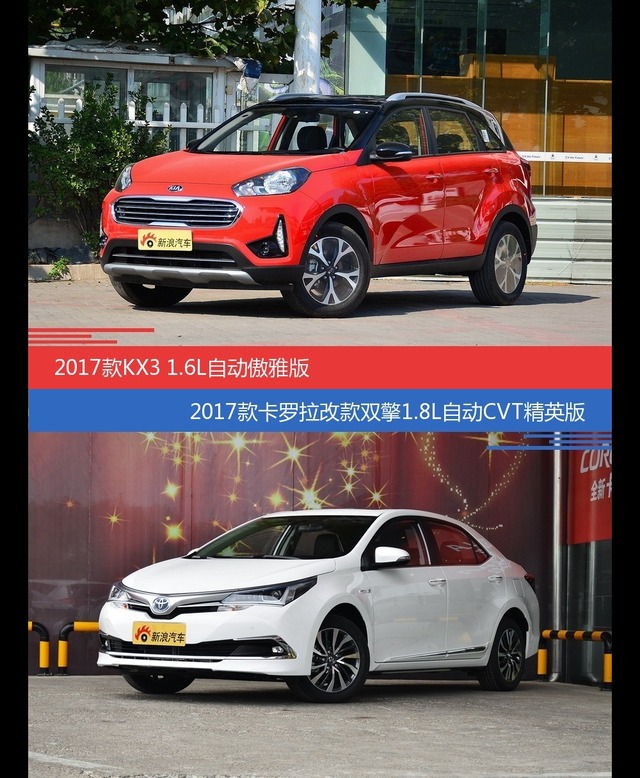 价格相同风格迥异 起亚KX3与卡罗拉选谁更适合