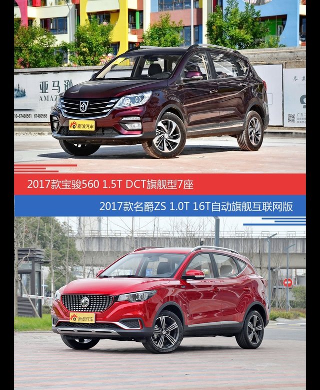 花一样的钱 宝骏560和名爵ZS到底该选谁