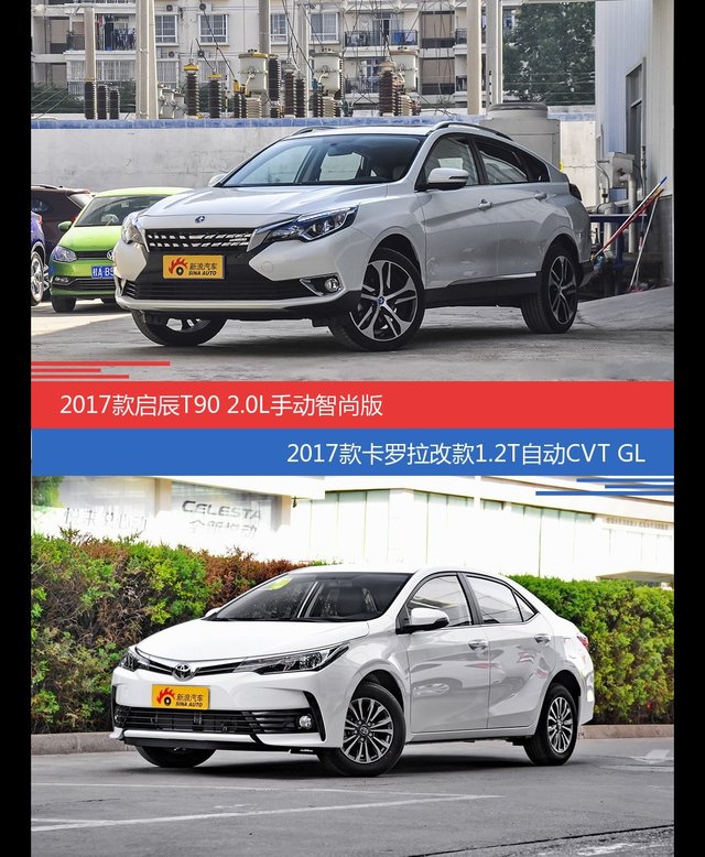 启辰T90和卡罗拉价位相似却各有优势