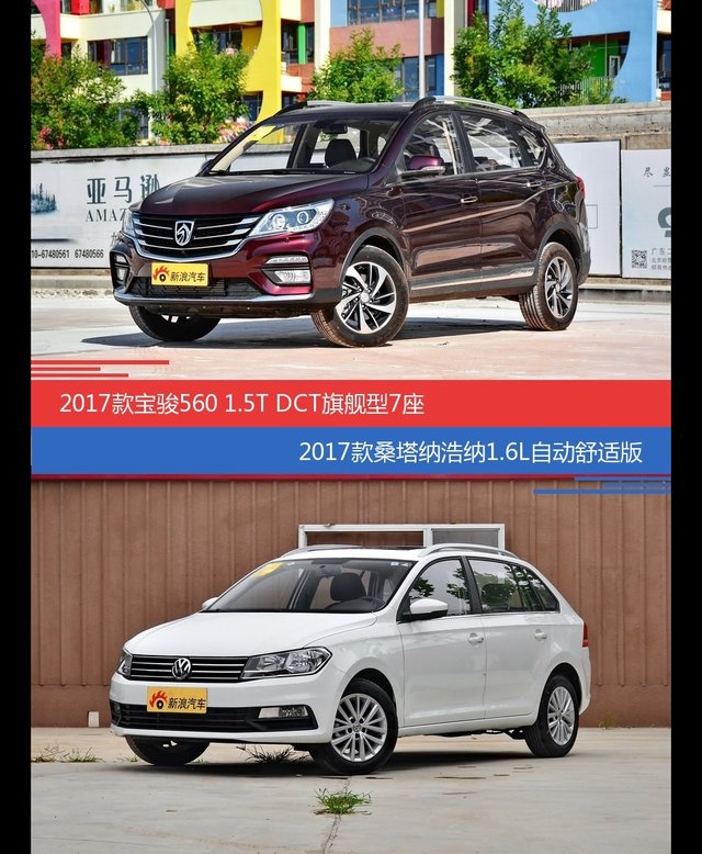 花一样的钱 宝骏560和桑塔纳到底该选谁