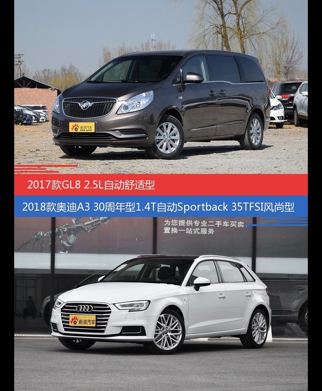 花一样的钱 别克GL8和奥迪A3到底该选谁