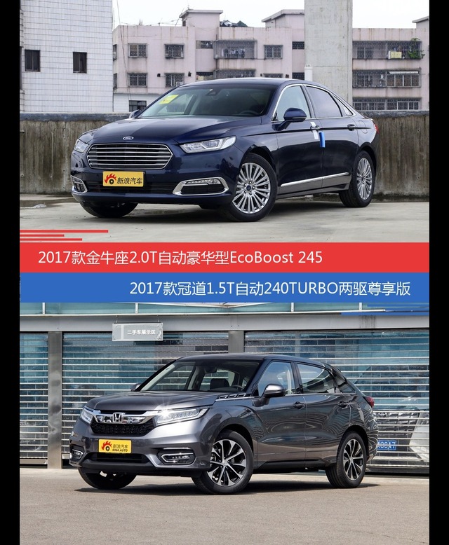 价格相同风格迥异 金牛座与冠道选谁更适合