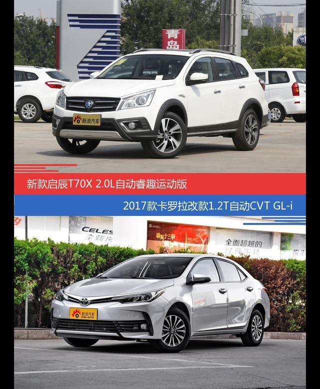 启辰T70X和卡罗拉价位相似却各有优势