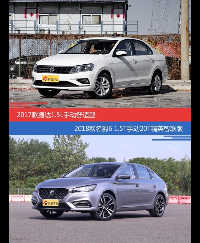 花一样的钱 捷达和名爵6到底该选谁