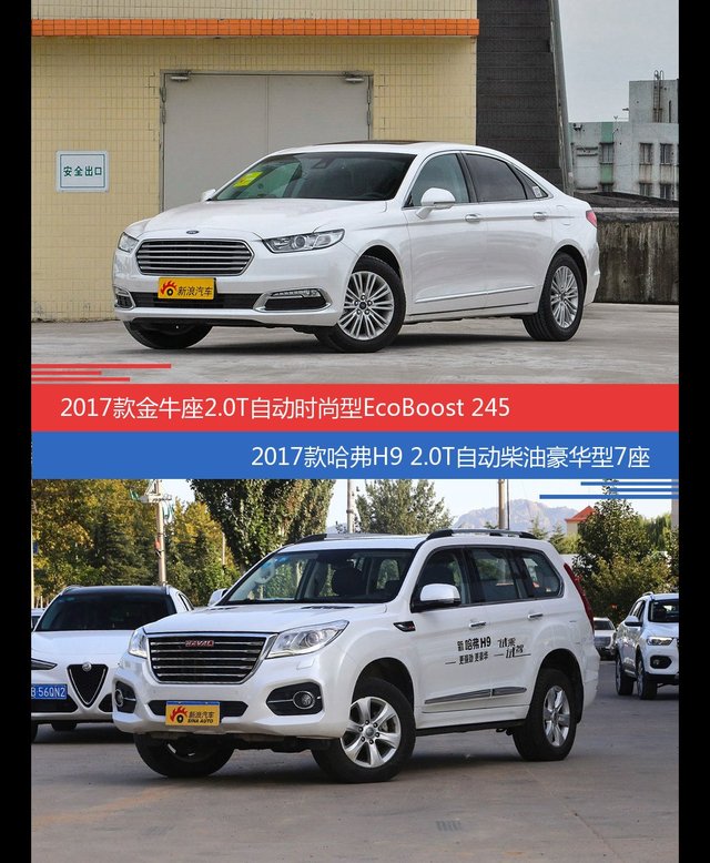 价格相同风格迥异 金牛座与哈弗H9选谁更适合