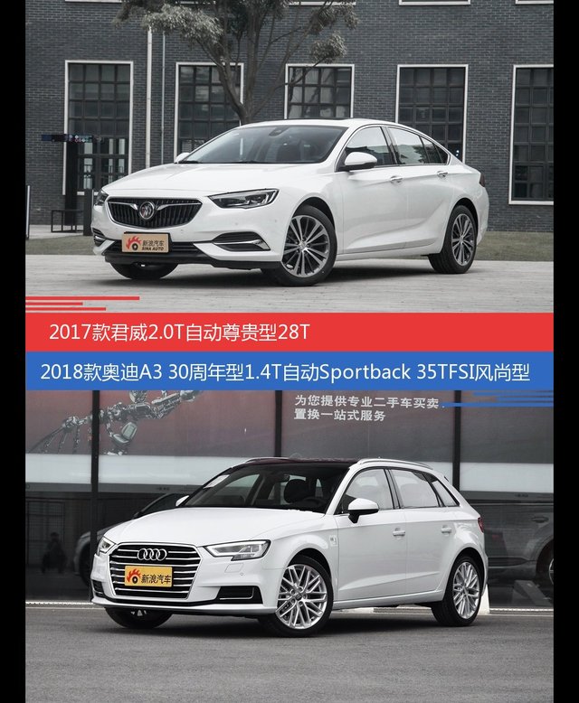 君威和奥迪A3价位相似却各有优势